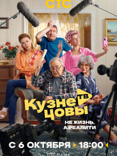 Кузнецовы ТВ