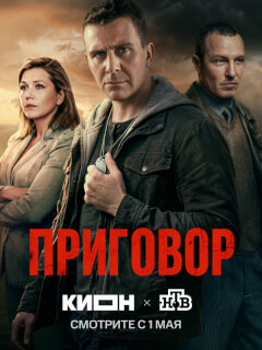 Приговор