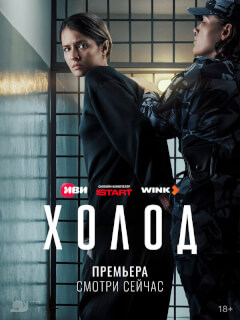 Холод